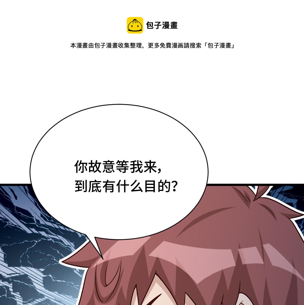 🍲最强修仙系统 第121话 鸿门宴 第4页