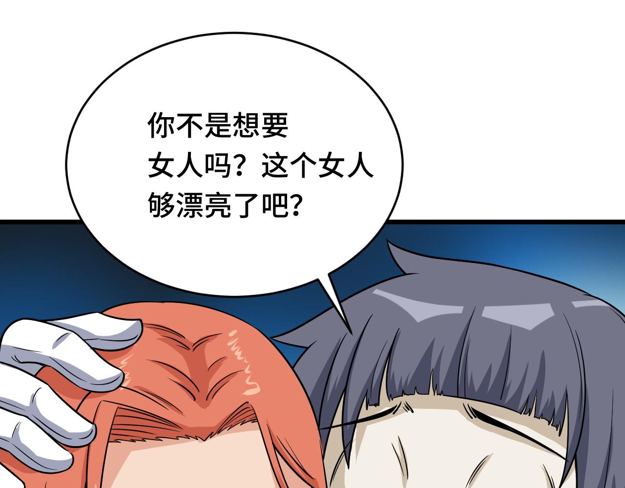 🍲最强修仙系统 第121话 鸿门宴 第40页