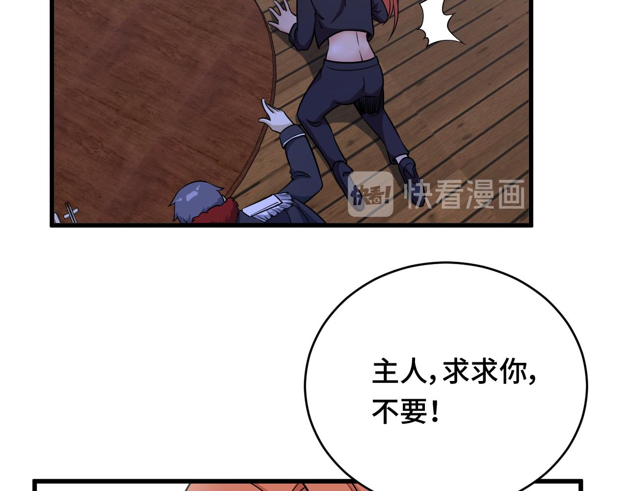 🍲最强修仙系统 第121话 鸿门宴 第43页