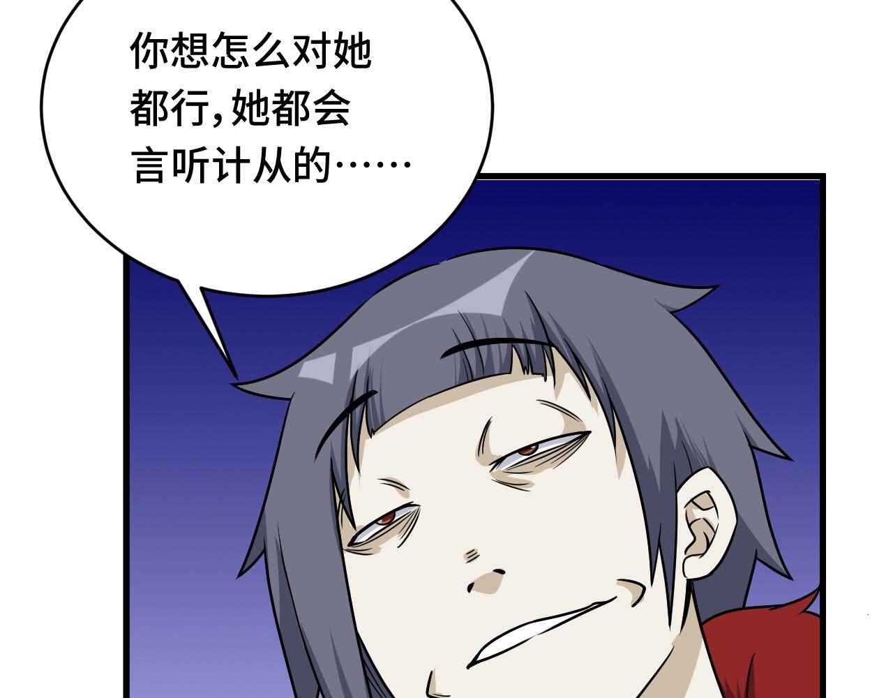 🍲最强修仙系统 第121话 鸿门宴 第45页