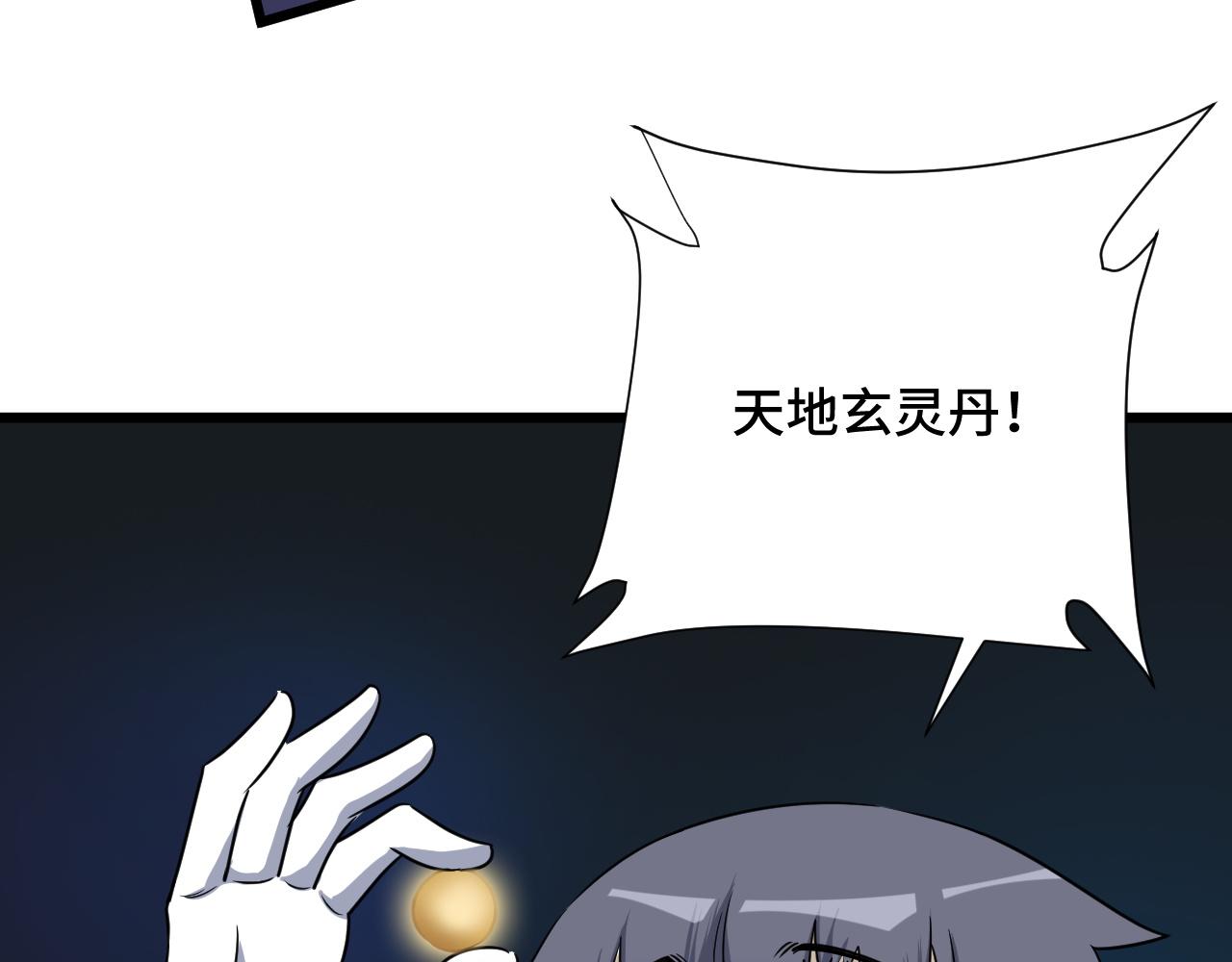 🍲最强修仙系统 第123话  毁灭还是转机？ 第12页