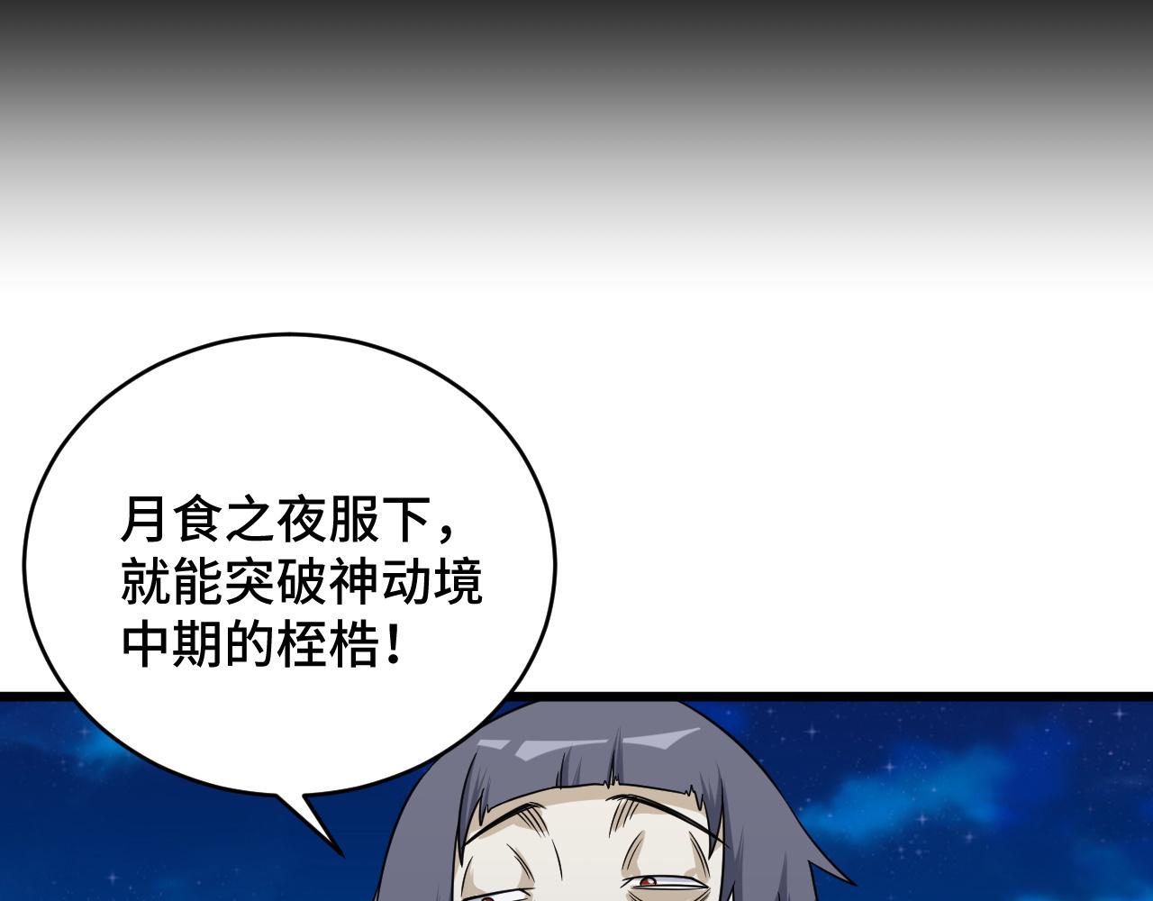 🍲最强修仙系统 第123话  毁灭还是转机？ 第44页