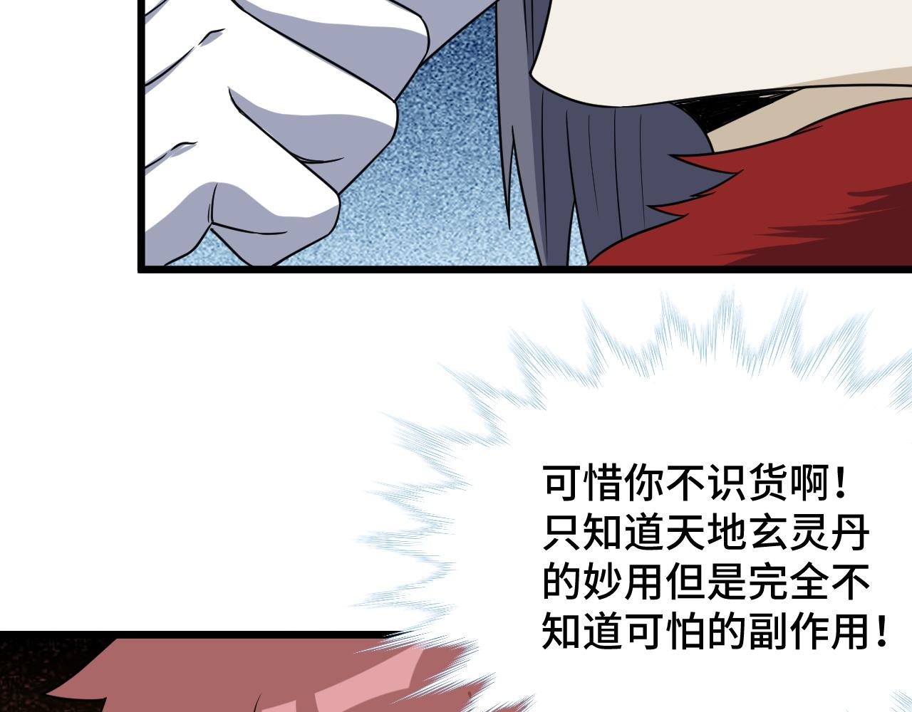 🍲最强修仙系统 第123话  毁灭还是转机？ 第47页