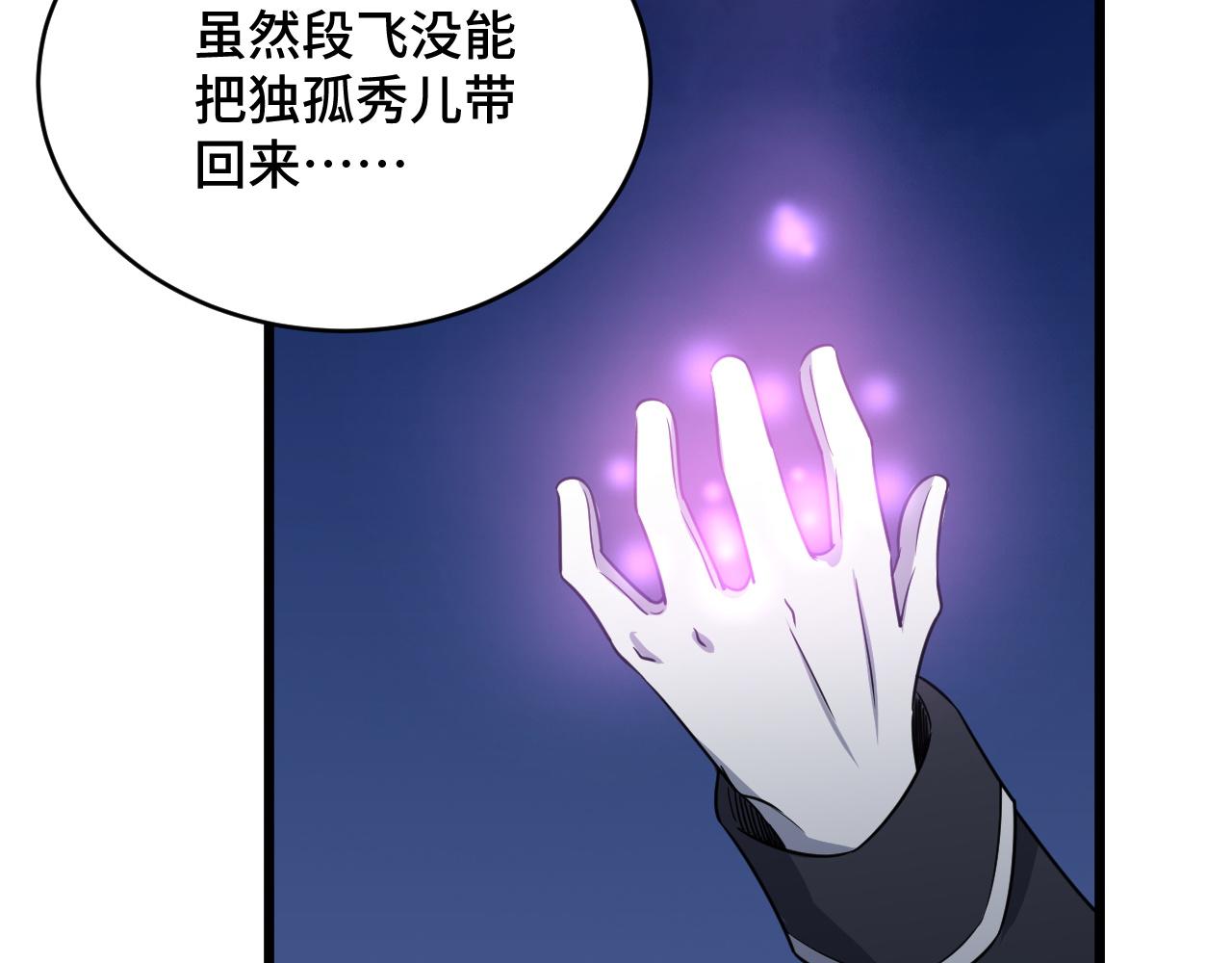 🍲最强修仙系统 第123话  毁灭还是转机？ 第5页