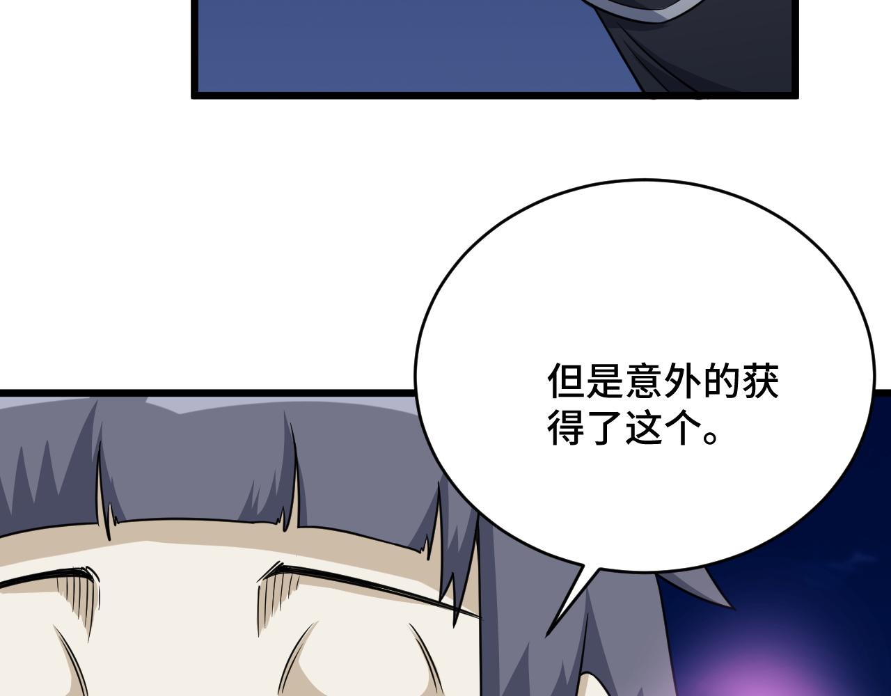 🍲最强修仙系统 第123话  毁灭还是转机？ 第6页