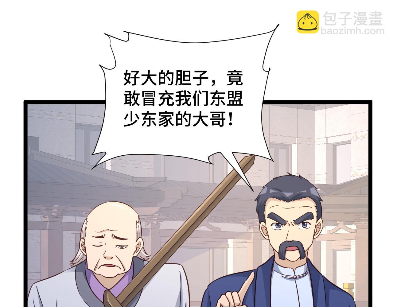 🍲最强修仙系统 第125话 神秘黑衣人现身 第10页