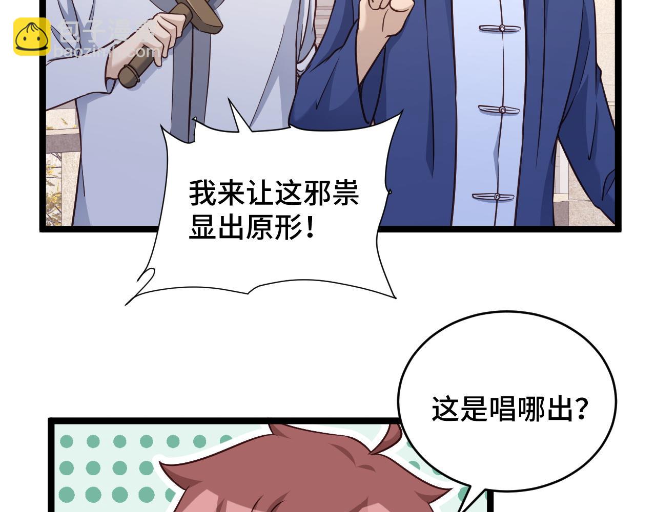 🍲最强修仙系统 第125话 神秘黑衣人现身 第11页
