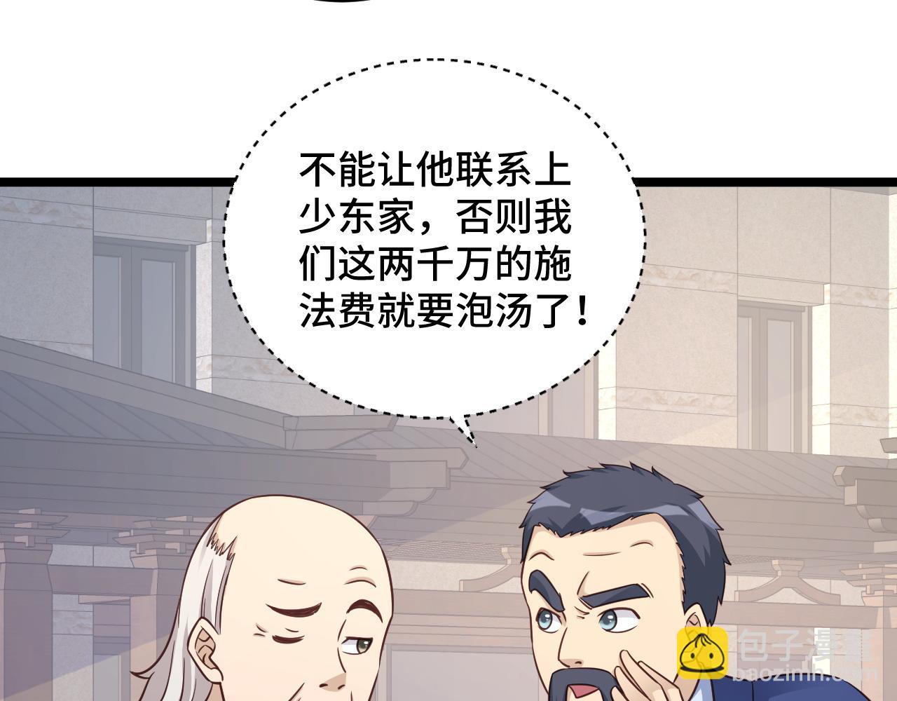 🍲最强修仙系统 第125话 神秘黑衣人现身 第18页