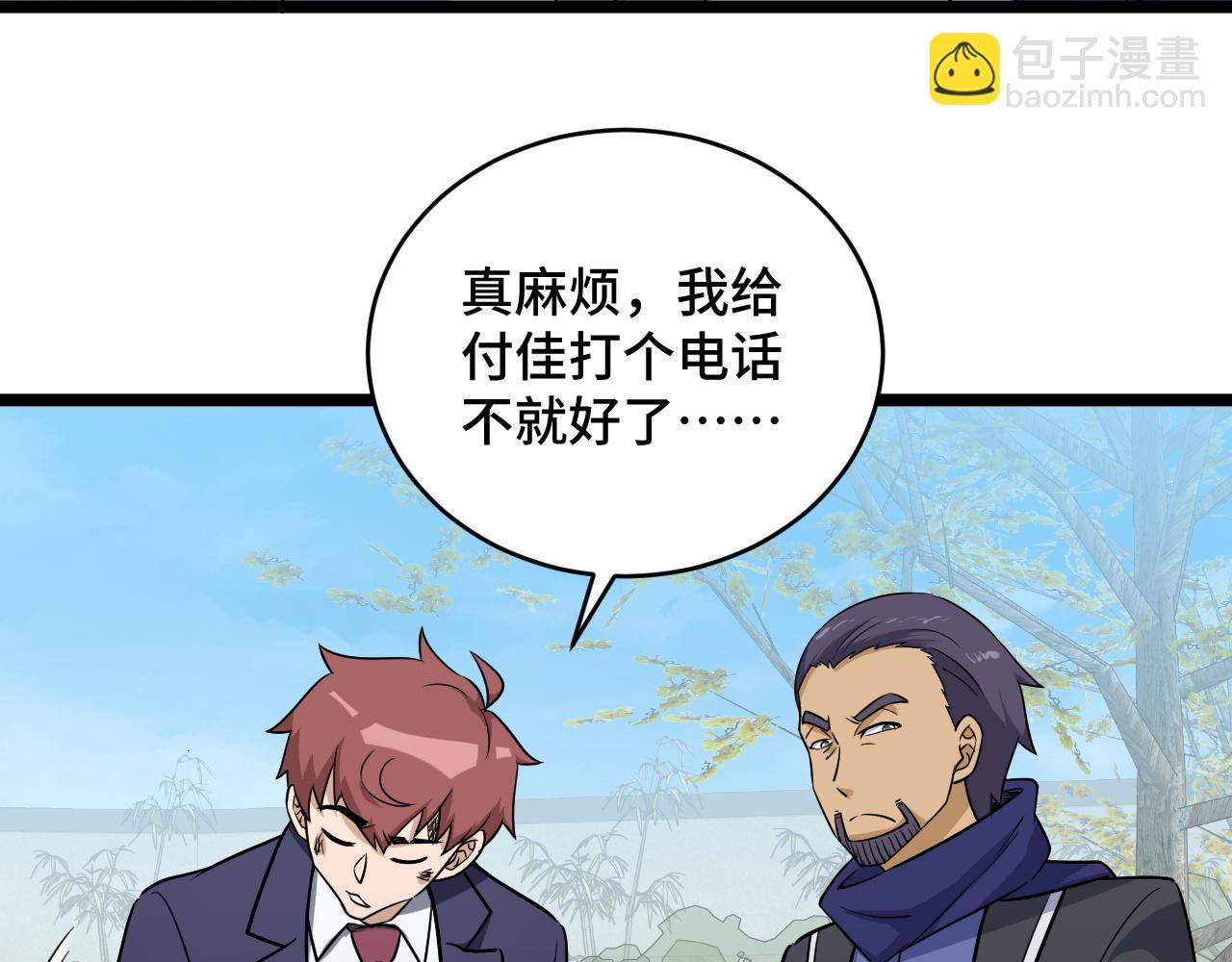 🍲最强修仙系统 第125话 神秘黑衣人现身 第27页