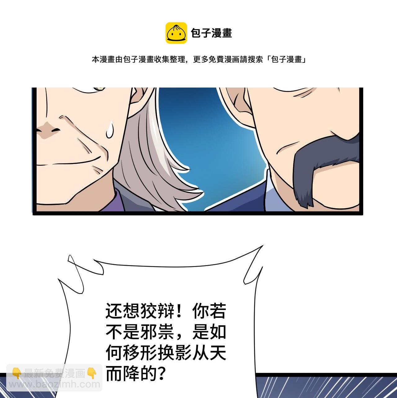 🍲最强修仙系统 第125话 神秘黑衣人现身 第31页