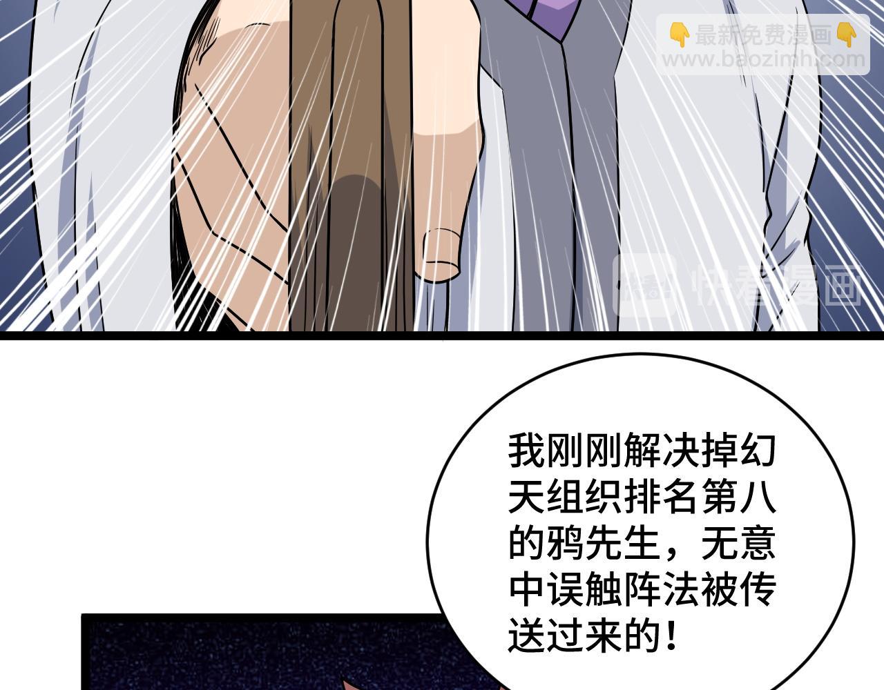 🍲最强修仙系统 第125话 神秘黑衣人现身 第33页