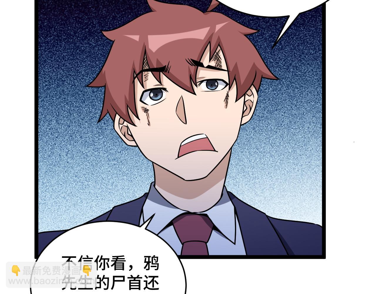 🍲最强修仙系统 第125话 神秘黑衣人现身 第34页