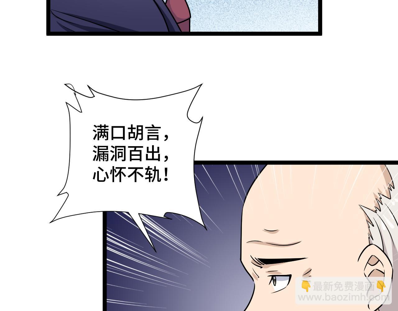🍲最强修仙系统 第125话 神秘黑衣人现身 第39页