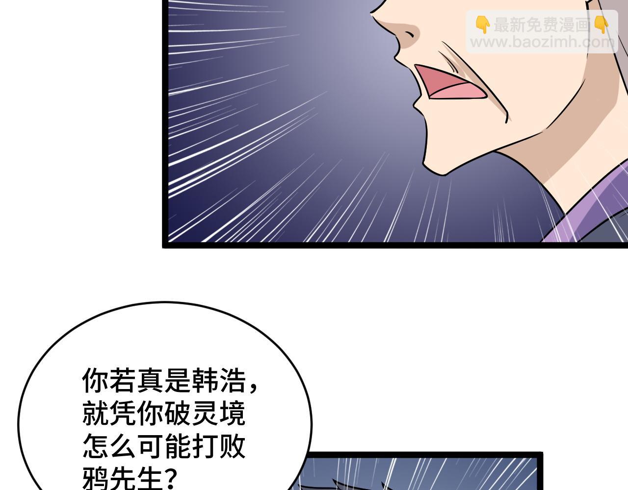 🍲最强修仙系统 第125话 神秘黑衣人现身 第40页