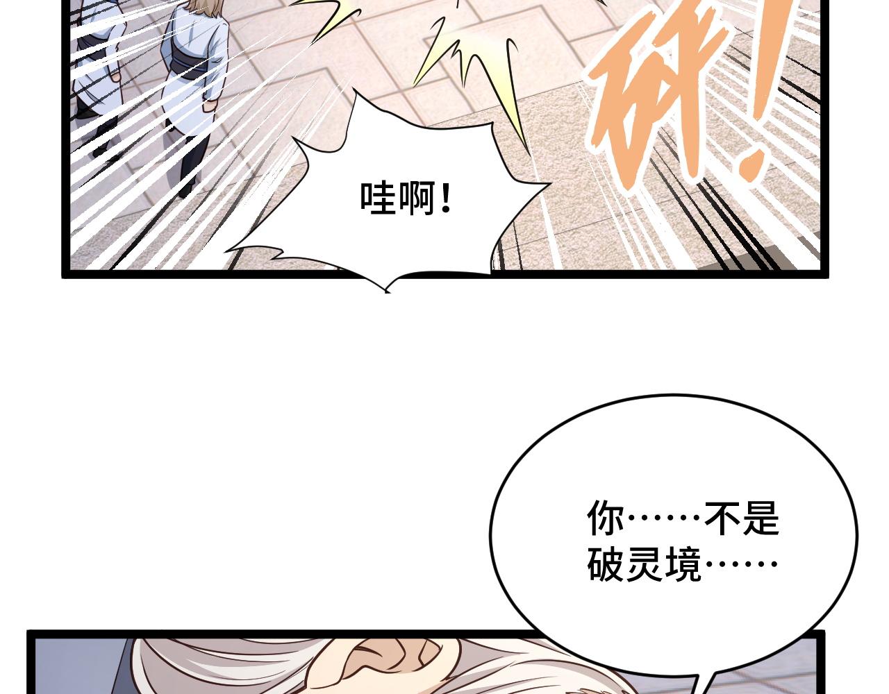 🍲最强修仙系统 第125话 神秘黑衣人现身 第49页