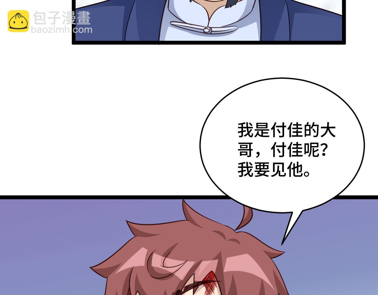 🍲最强修仙系统 第125话 神秘黑衣人现身 第8页