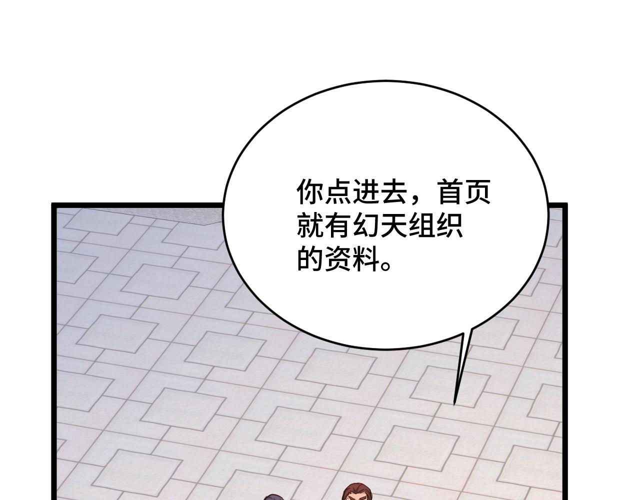 🍲最强修仙系统 第127话 幻天八恶人上线 第17页