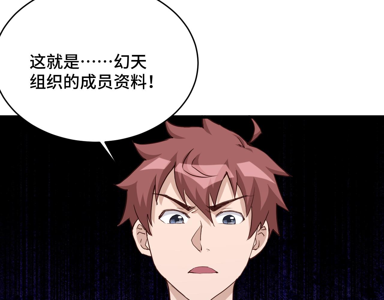 🍲最强修仙系统 第127话 幻天八恶人上线 第19页
