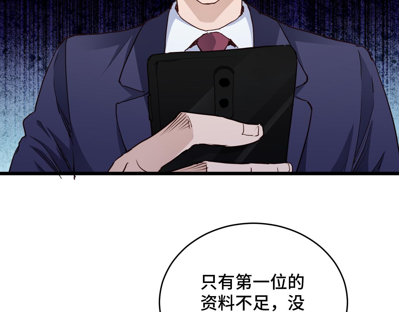 🍲最强修仙系统 第127话 幻天八恶人上线 第20页
