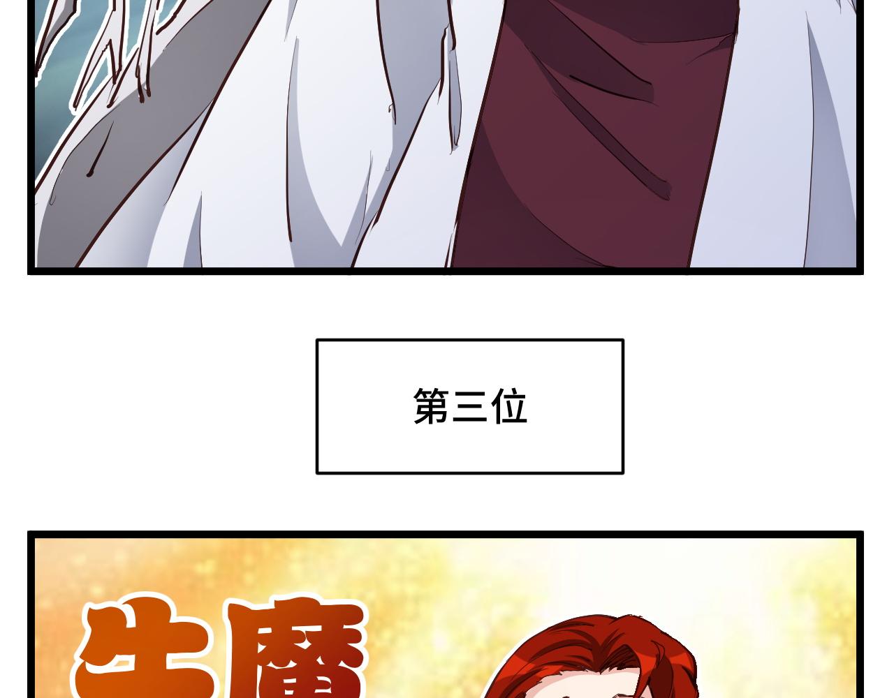 🍲最强修仙系统 第127话 幻天八恶人上线 第24页