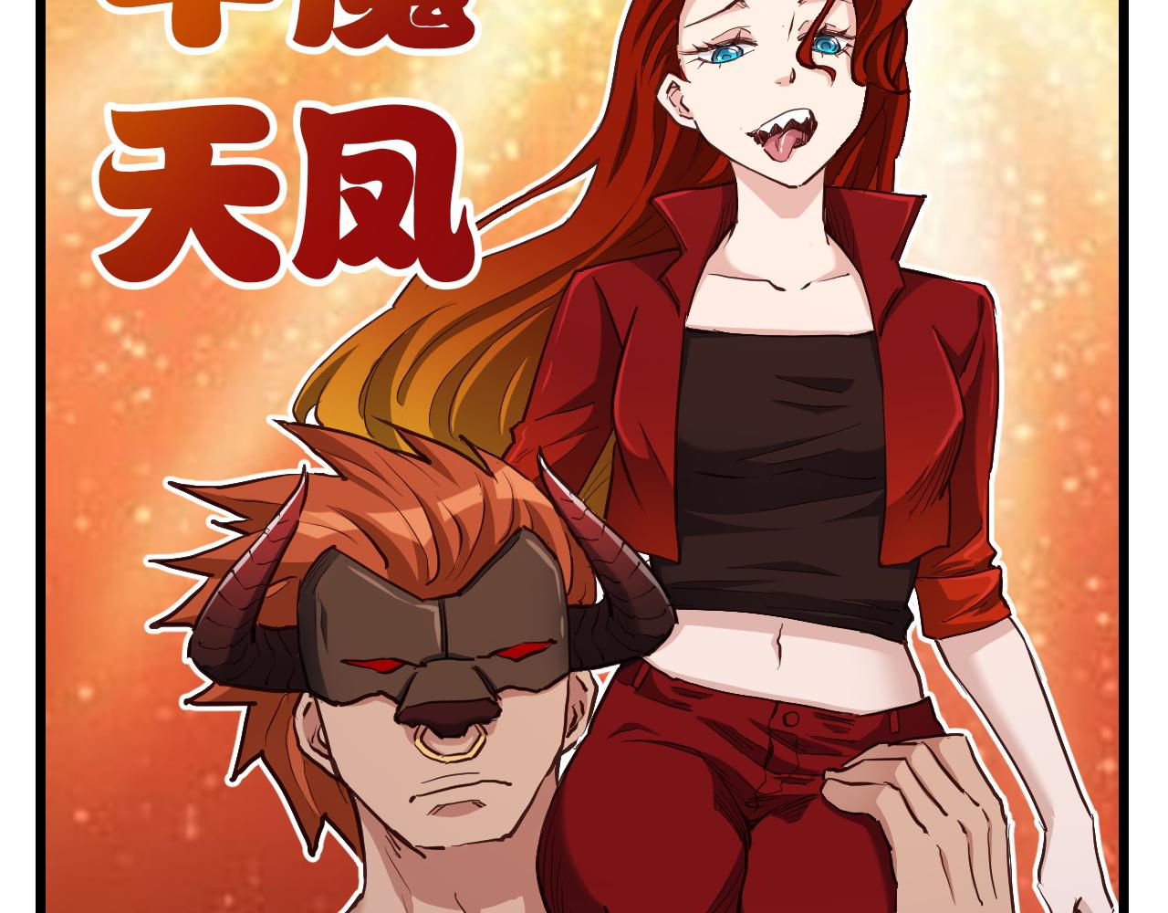 🍲最强修仙系统 第127话 幻天八恶人上线 第25页