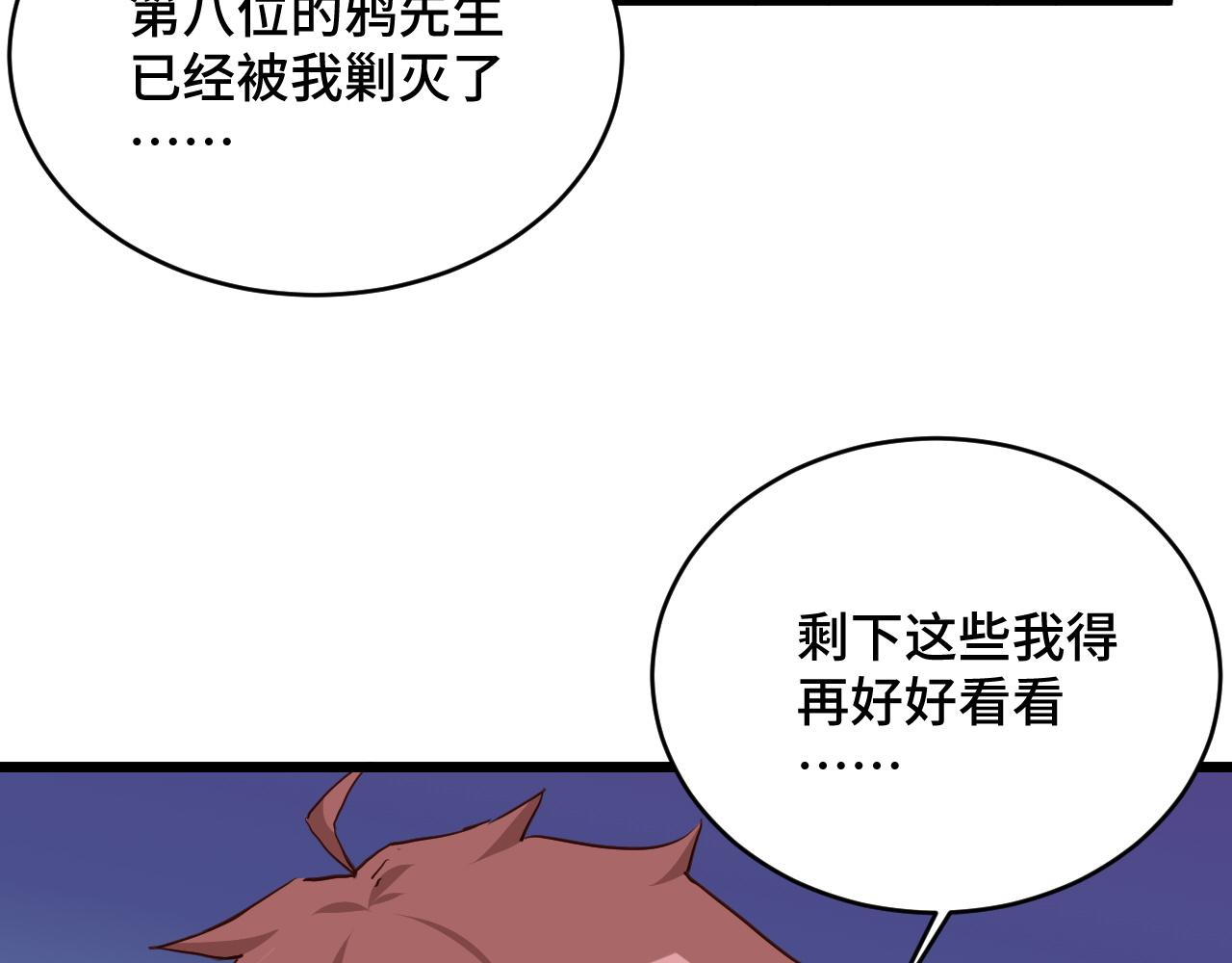 🍲最强修仙系统 第127话 幻天八恶人上线 第37页