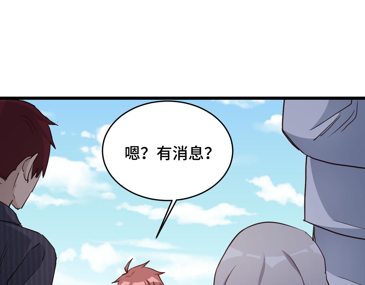 🍲最强修仙系统 第127话 幻天八恶人上线 第39页