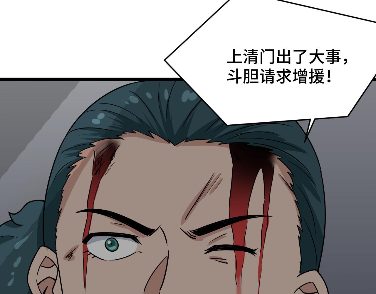 🍲最强修仙系统 第127话 幻天八恶人上线 第44页