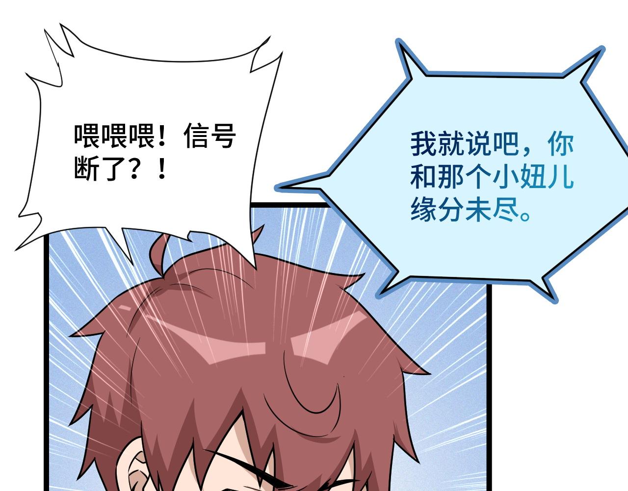 🍲最强修仙系统 第127话 幻天八恶人上线 第49页