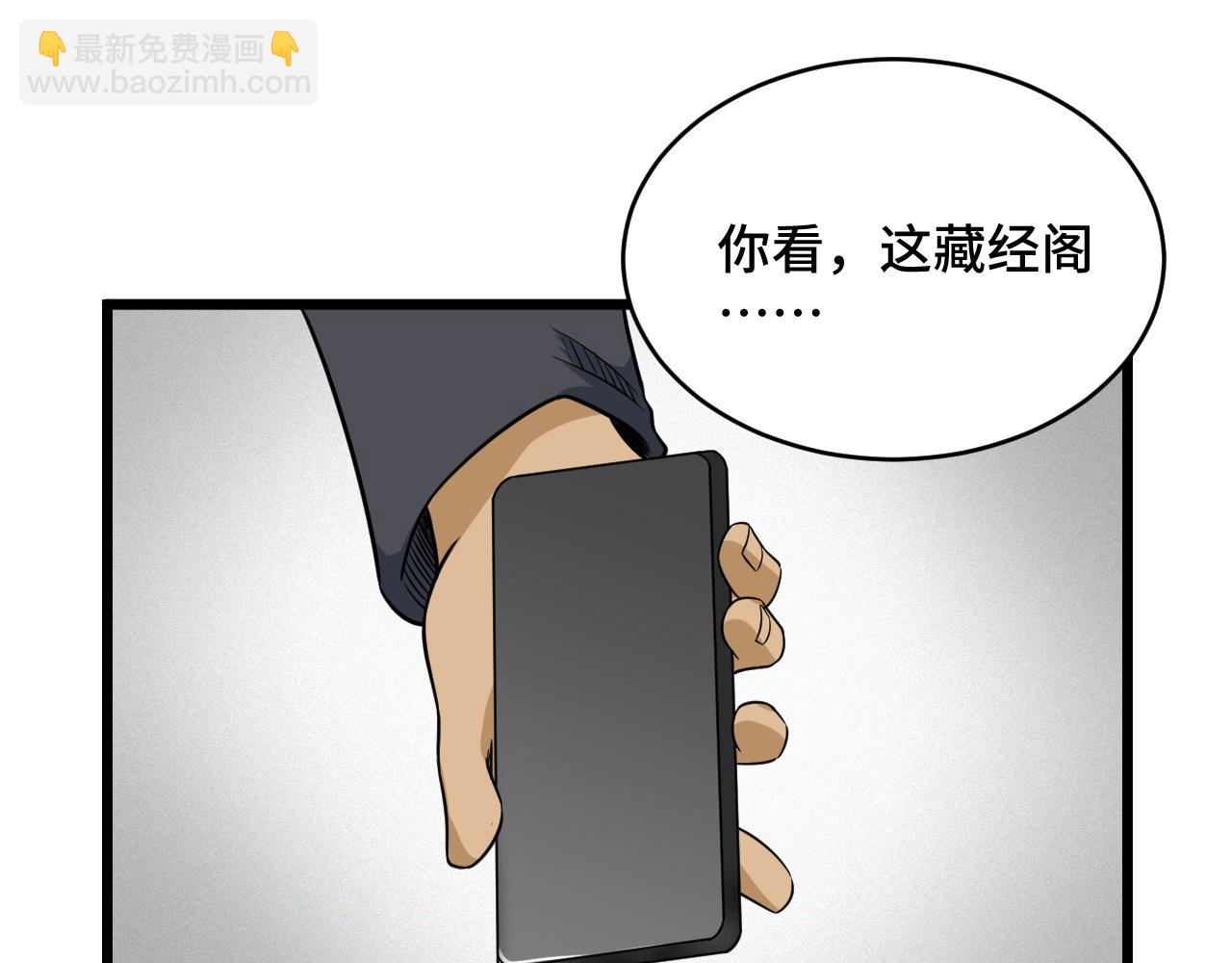 🍲最强修仙系统 第127话 幻天八恶人上线 第5页
