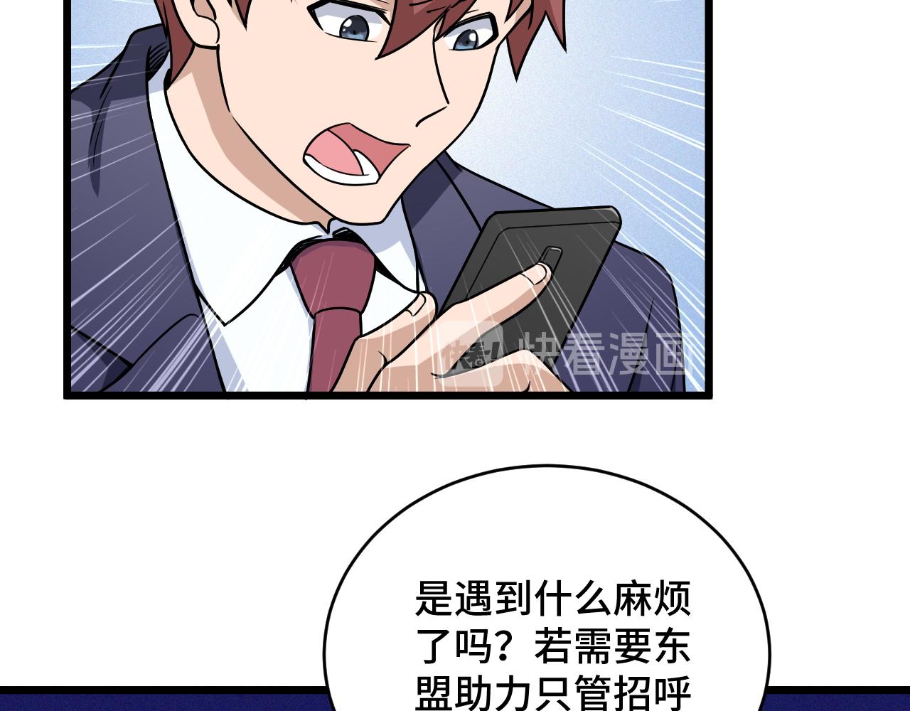 🍲最强修仙系统 第127话 幻天八恶人上线 第50页