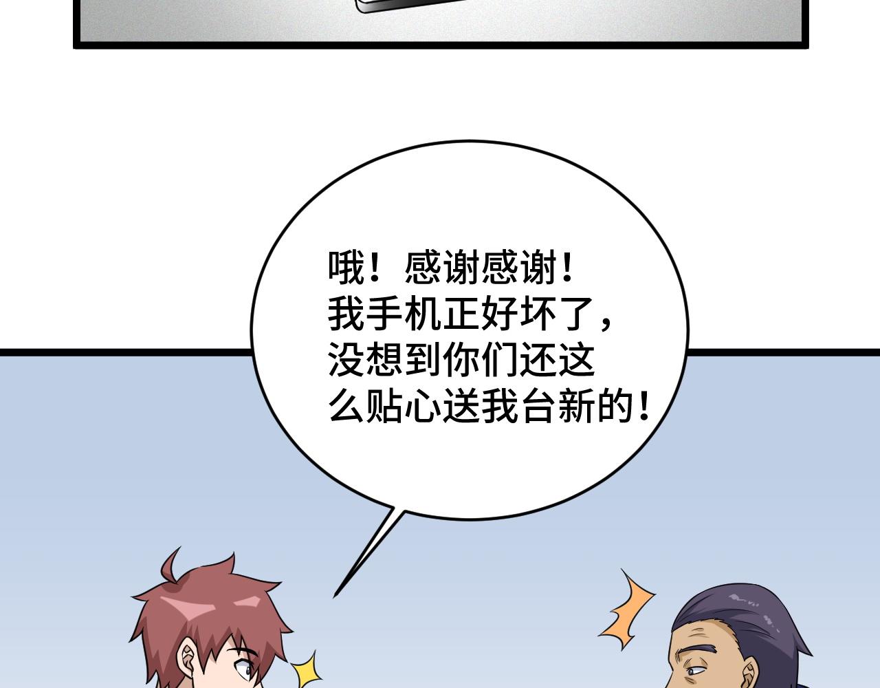 🍲最强修仙系统 第127话 幻天八恶人上线 第6页