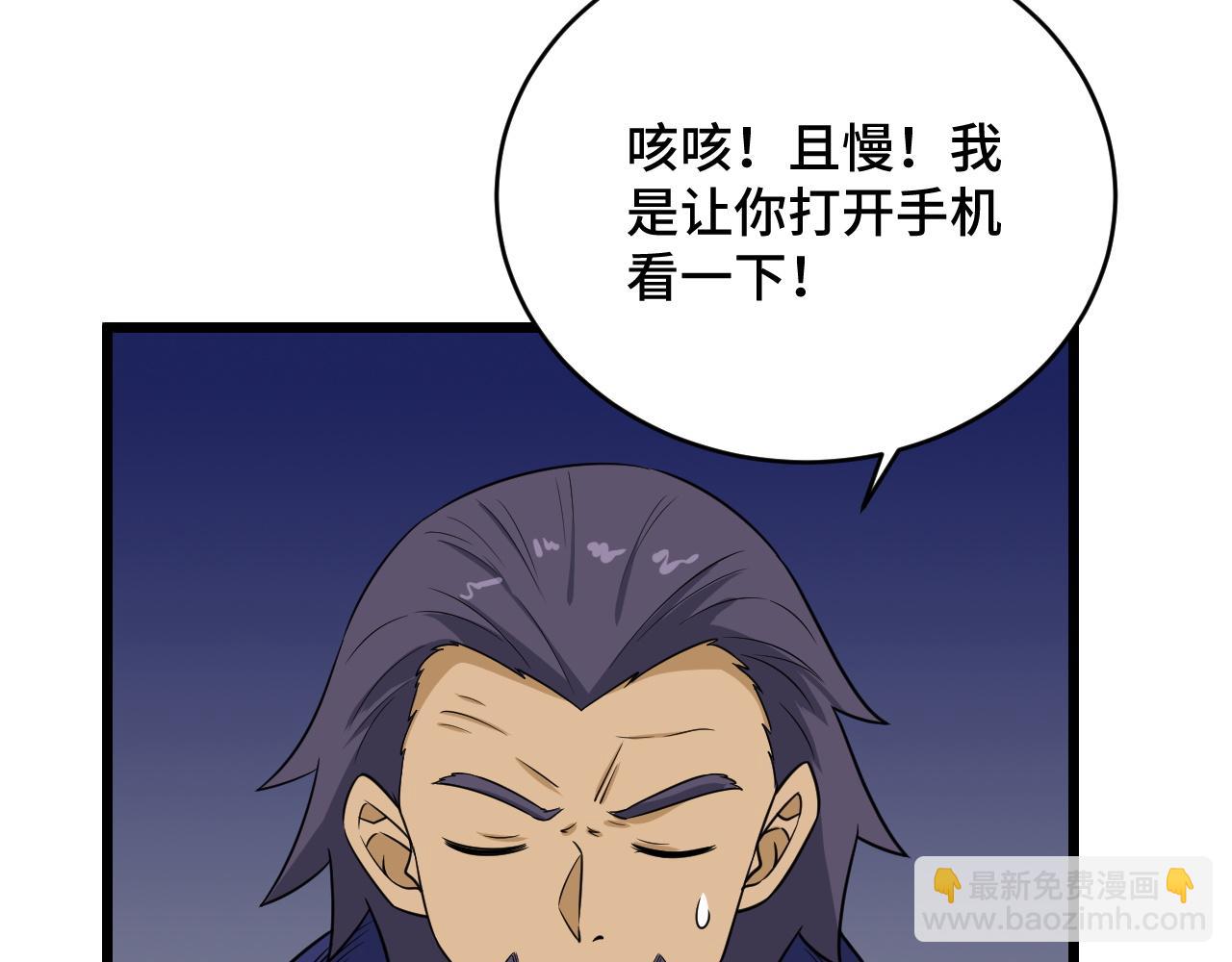 🍲最强修仙系统 第127话 幻天八恶人上线 第8页