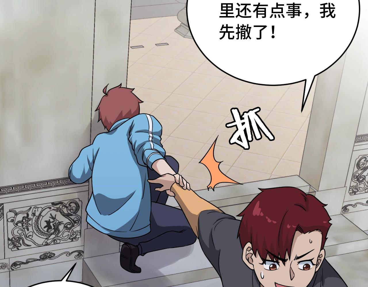 🍲最强修仙系统 第129话  黑化 第10页