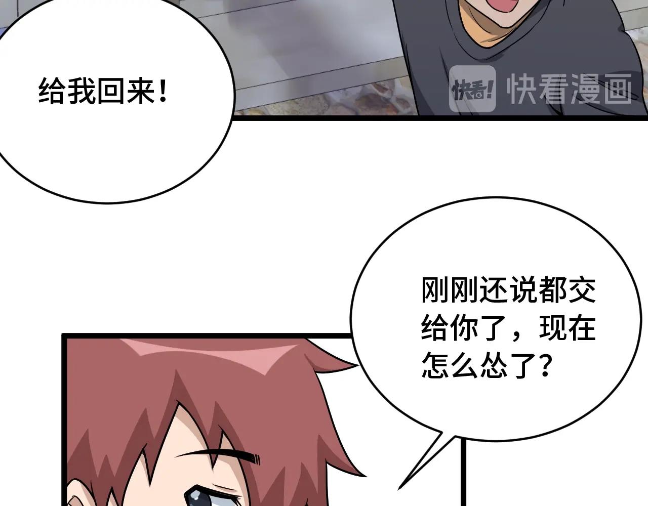 🍲最强修仙系统 第129话  黑化 第11页
