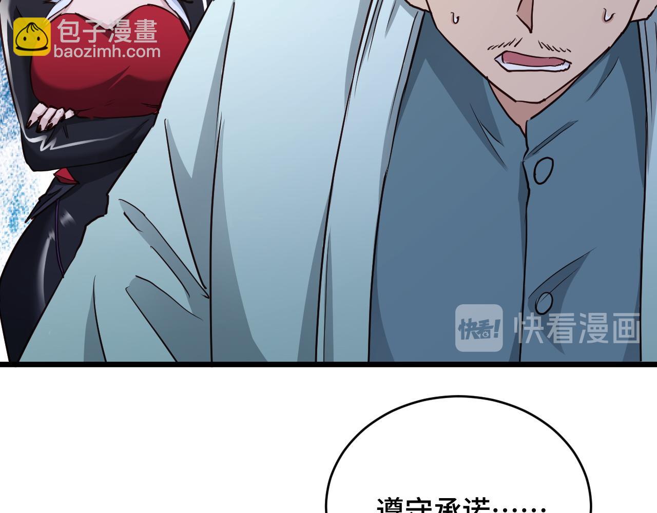 🍲最强修仙系统 第129话  黑化 第24页