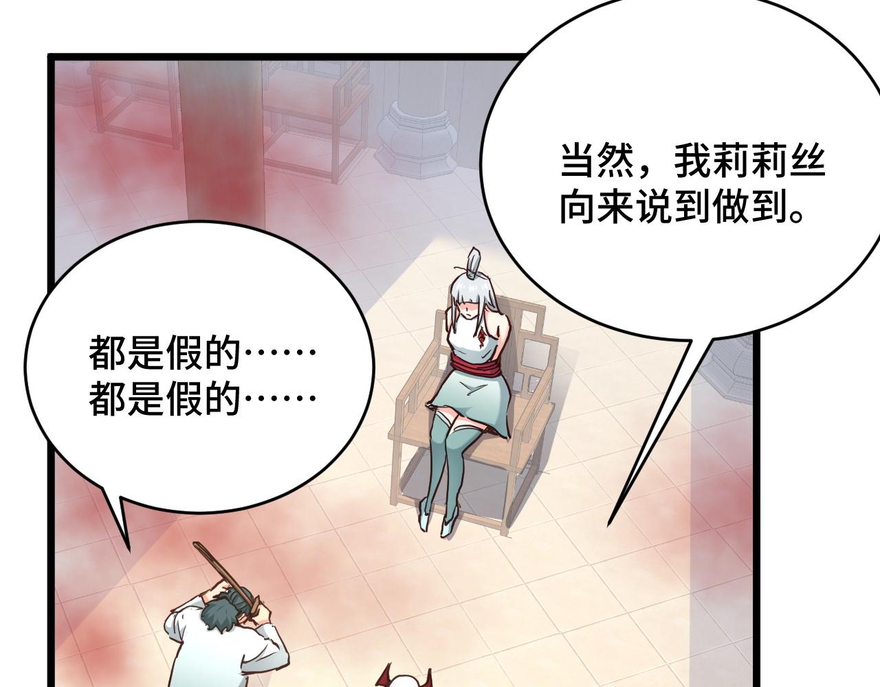 🍲最强修仙系统 第129话  黑化 第27页