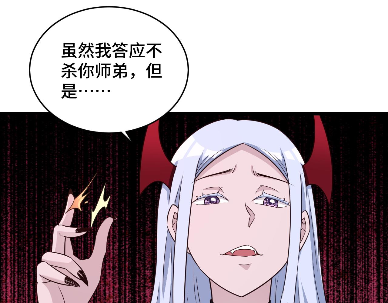 🍲最强修仙系统 第129话  黑化 第29页