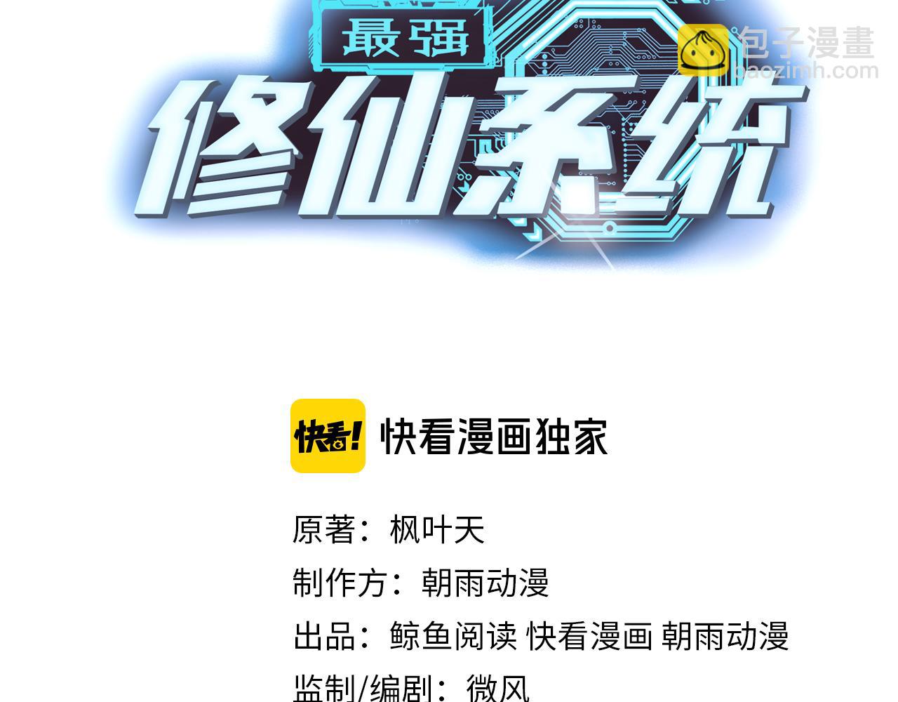 🍲最强修仙系统 第129话  黑化 第3页