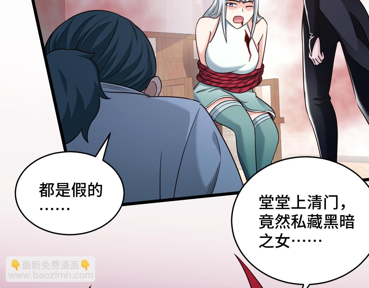 🍲最强修仙系统 第129话  黑化 第38页