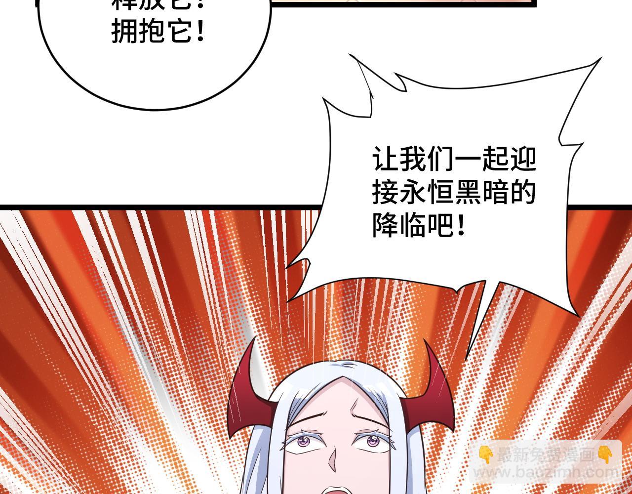 🍲最强修仙系统 第129话  黑化 第43页