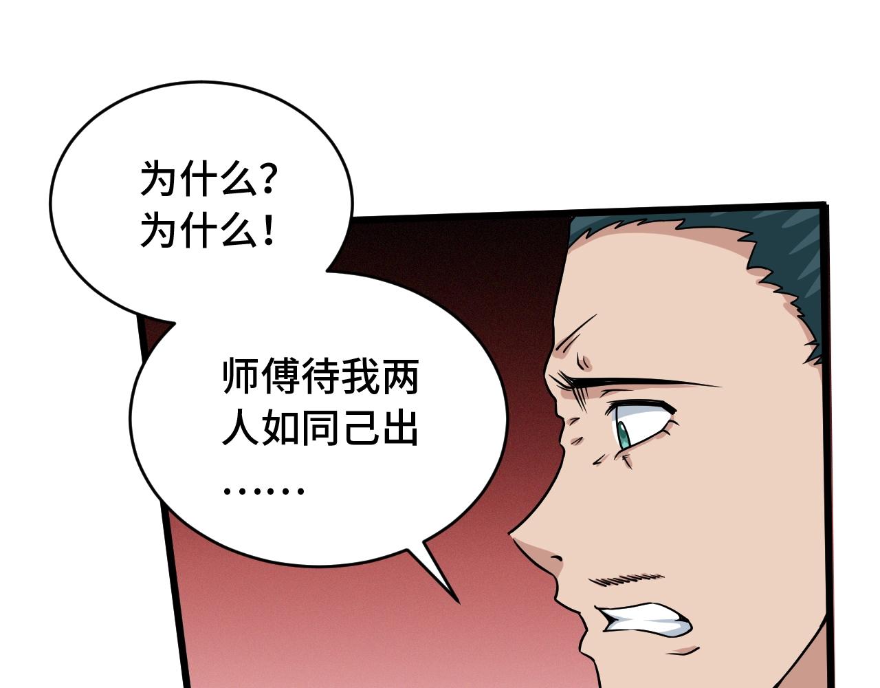 🍲最强修仙系统 第129话  黑化 第5页