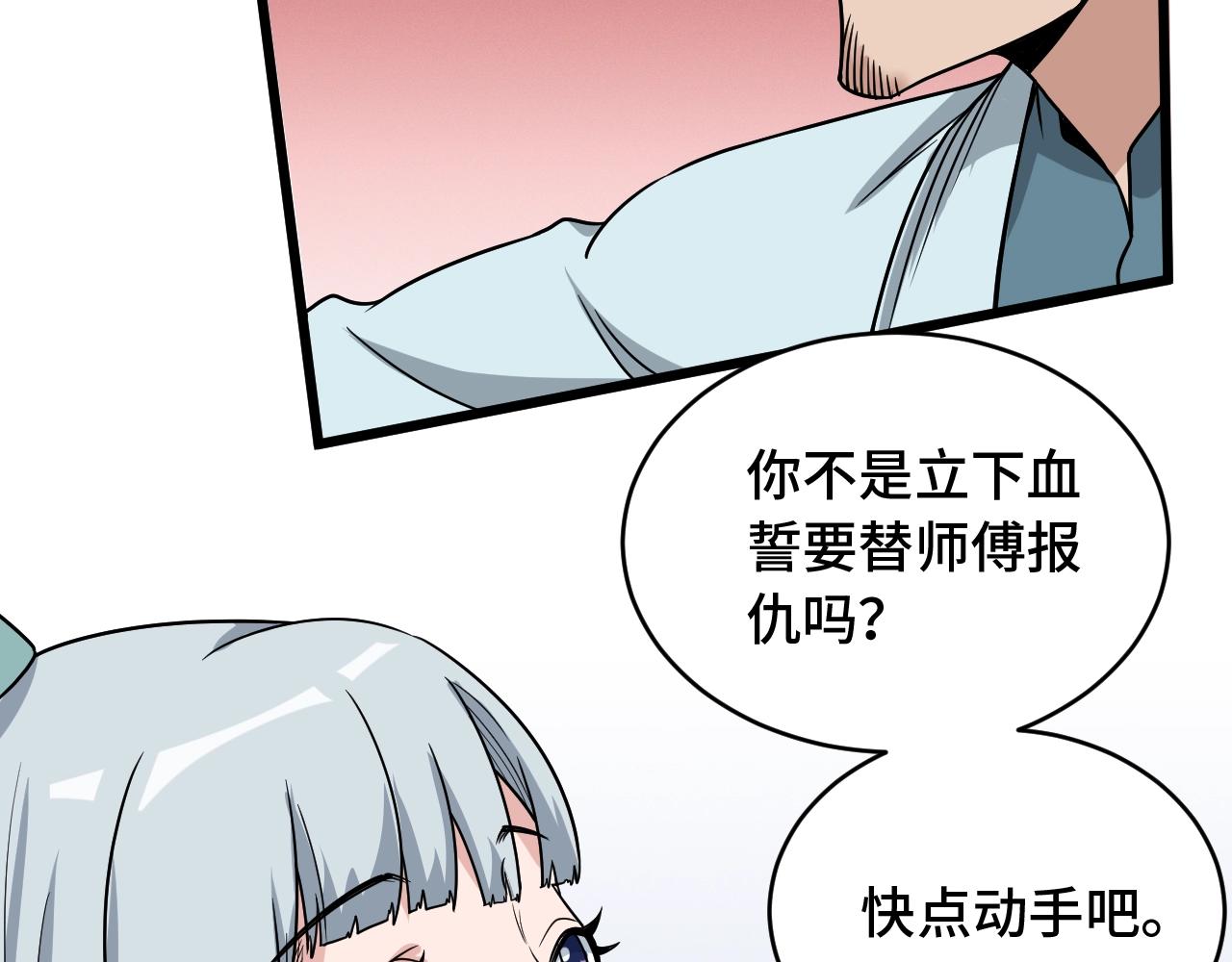 🍲最强修仙系统 第129话  黑化 第6页