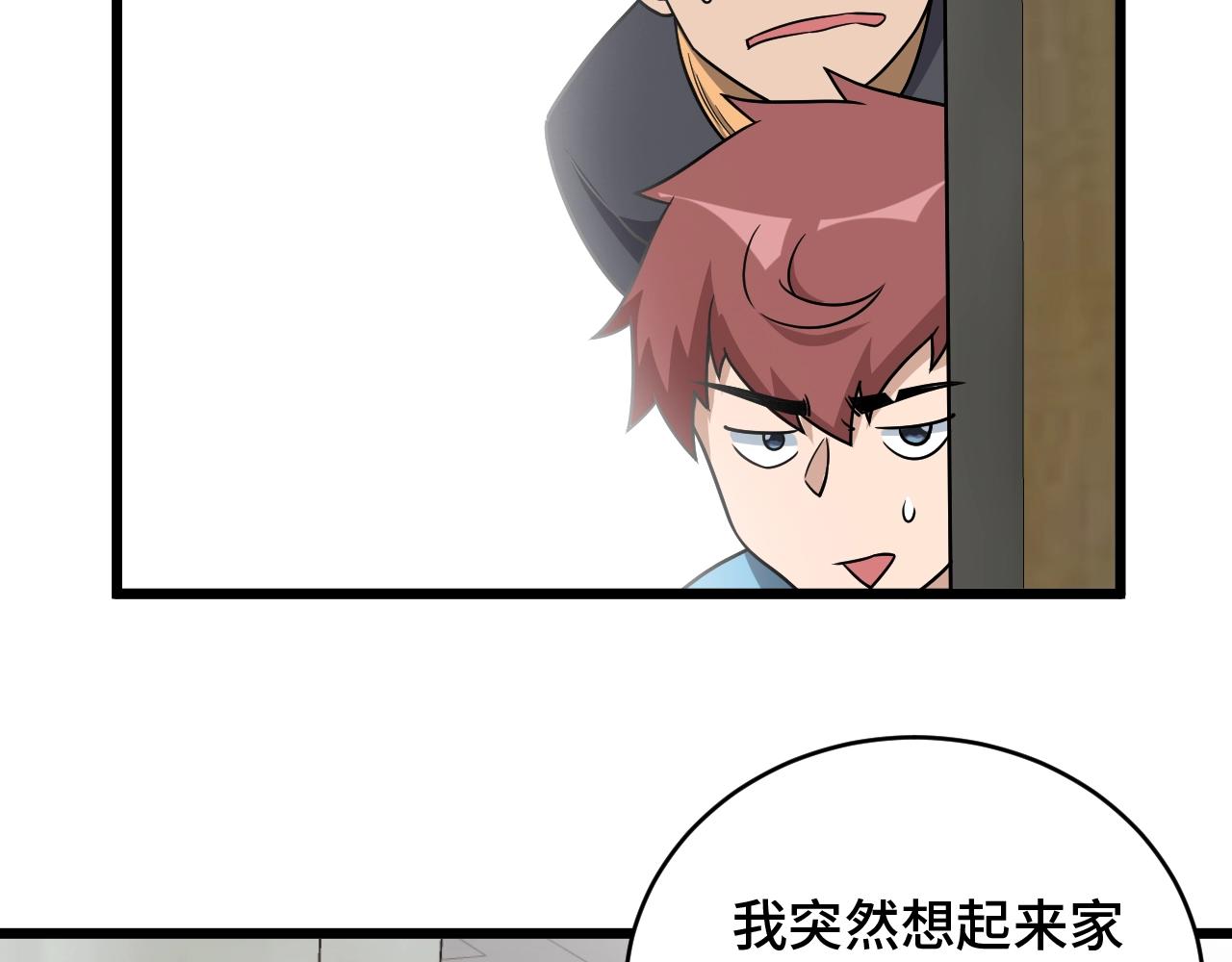 🍲最强修仙系统 第129话  黑化 第9页