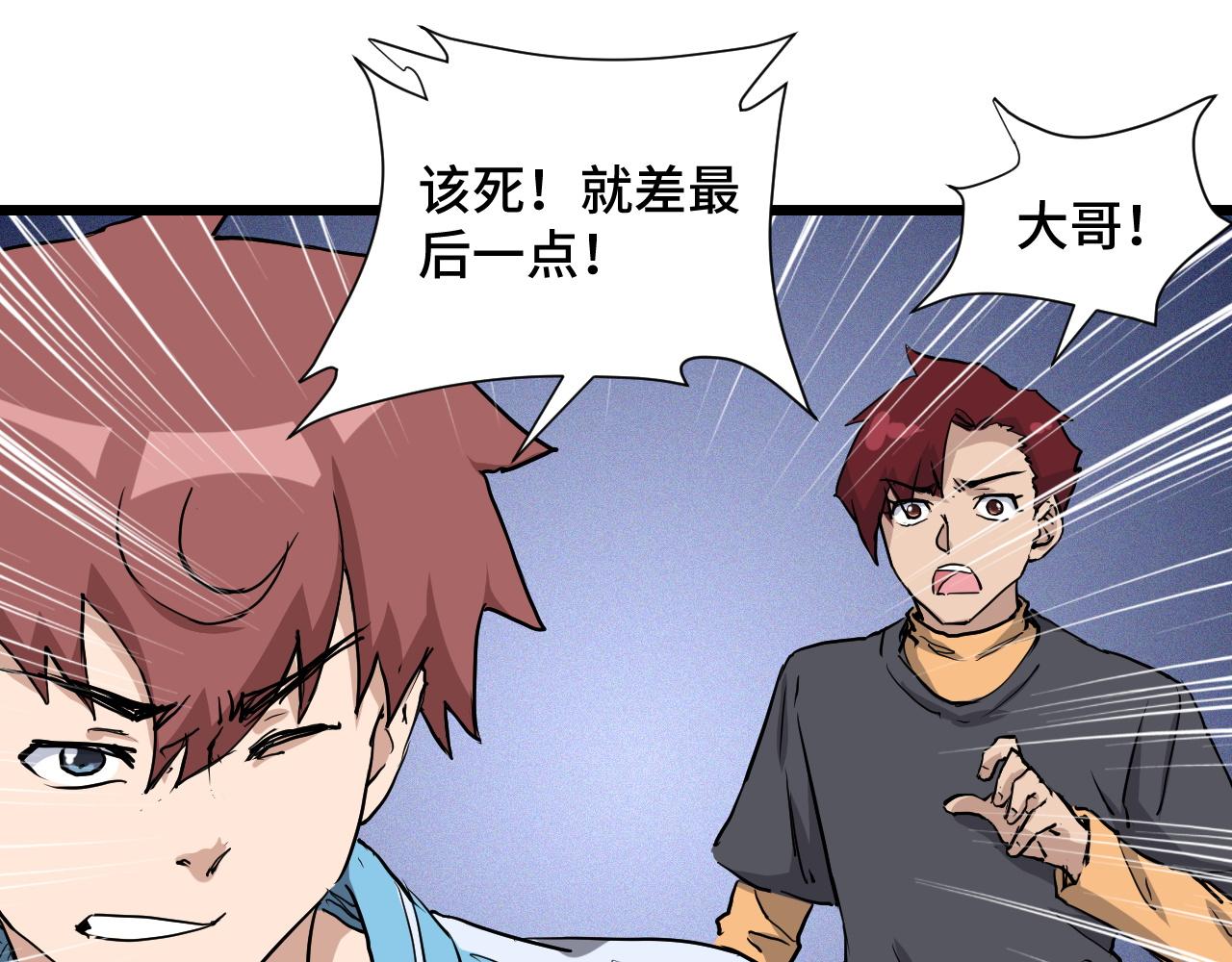 🍲最强修仙系统 第131话 嘴强王者 第29页