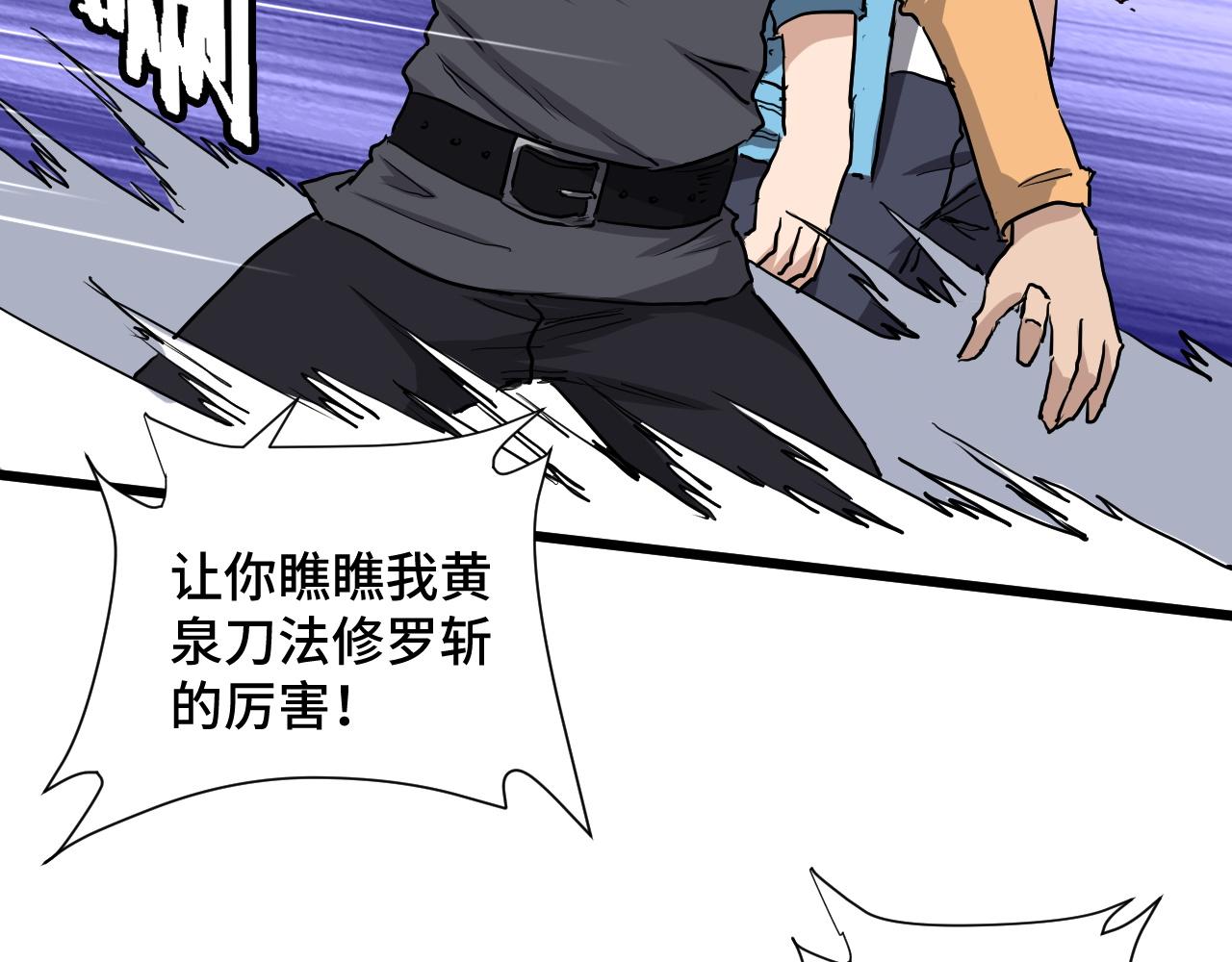 🍲最强修仙系统 第131话 嘴强王者 第36页