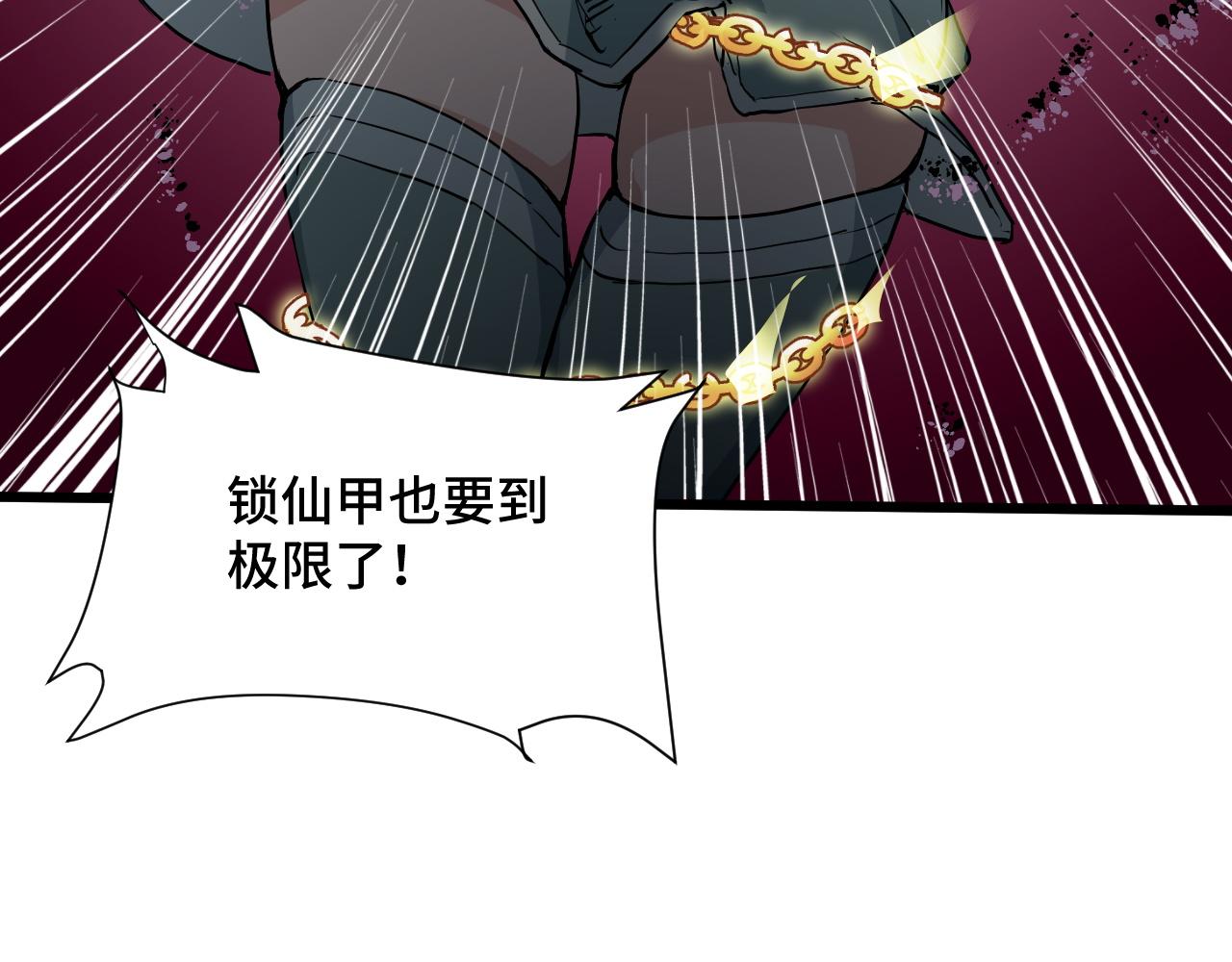 🍲最强修仙系统 第131话 嘴强王者 第40页