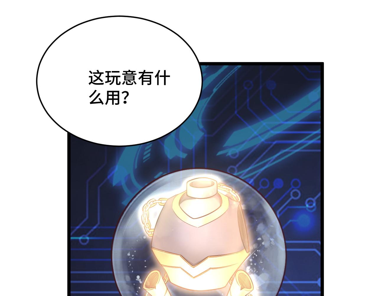 🍲最强修仙系统 第131话 嘴强王者 第5页
