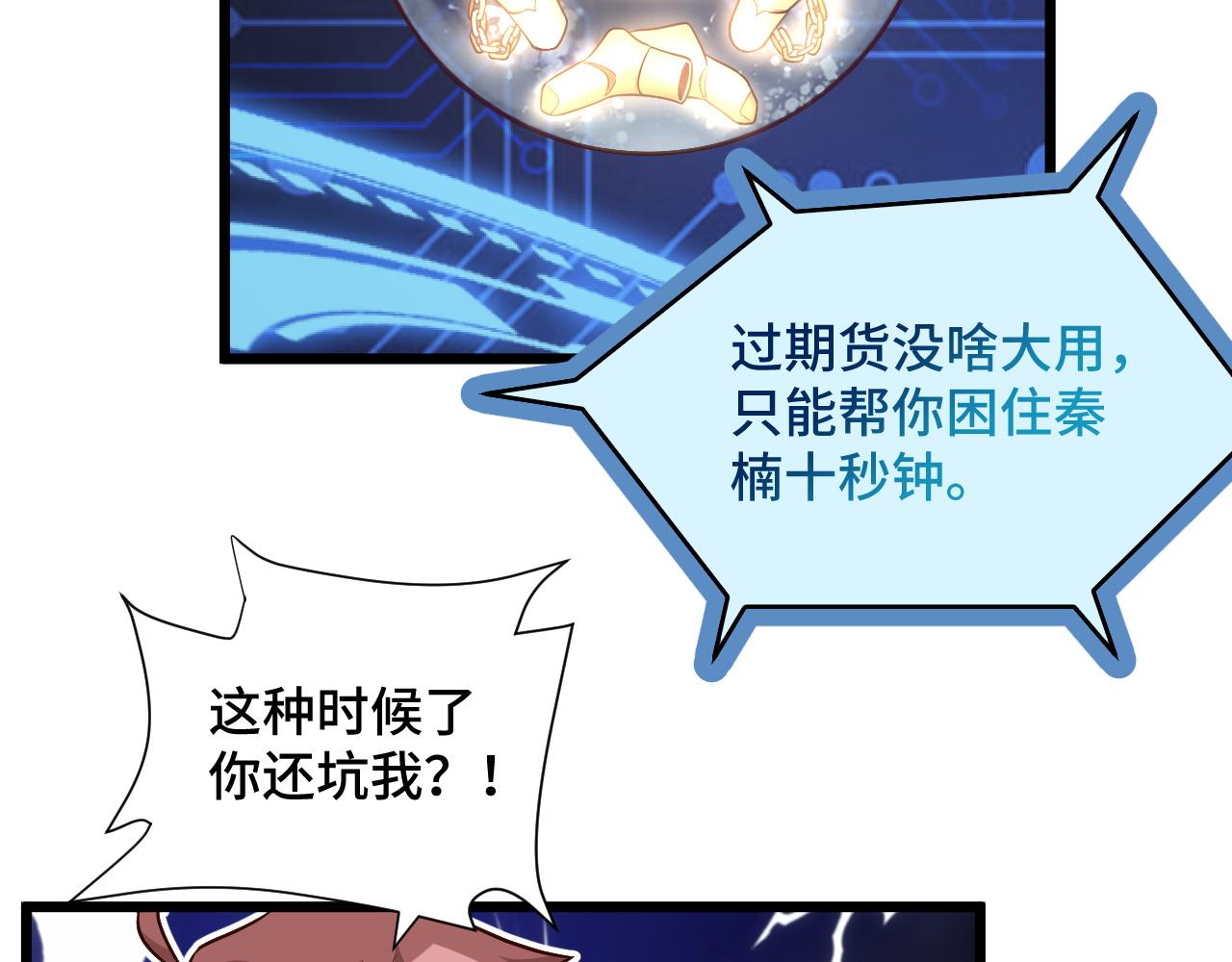 🍲最强修仙系统 第131话 嘴强王者 第6页