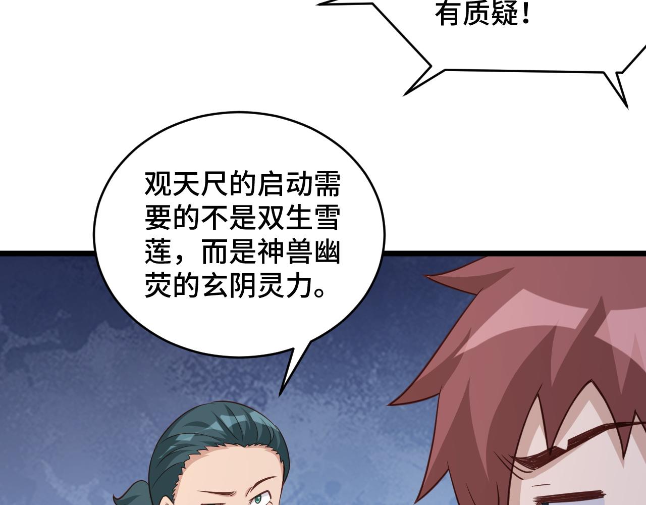 🍲最强修仙系统 第133话  重返秘境 第11页